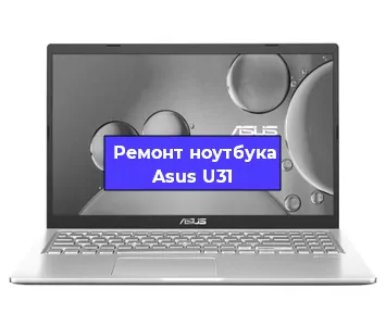 Замена hdd на ssd на ноутбуке Asus U31 в Екатеринбурге